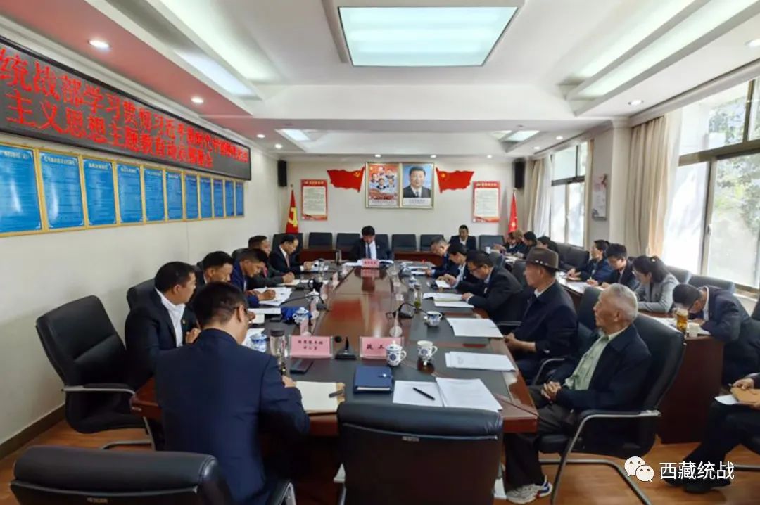 拉萨市委统战部召开学习贯彻习近平新时代中国特色社会主义思想主题教育动员部署会议