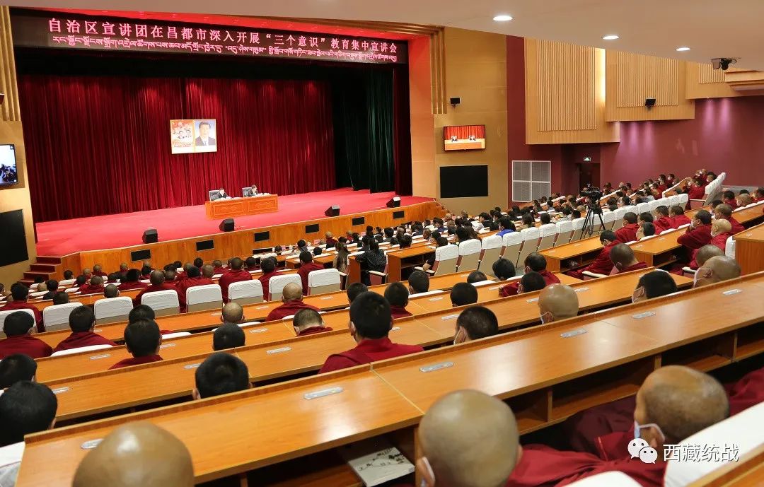 嘎玛泽登率自治区“三个意识”教育宣讲总团第五宣讲分团在昌都市开展“三个意识”教育宣讲